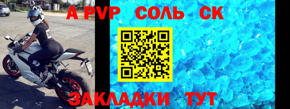 купить наркоту  Alfa_PVP Crystall  Сыктывкар  Вход с VPN  A PVP Соль 
