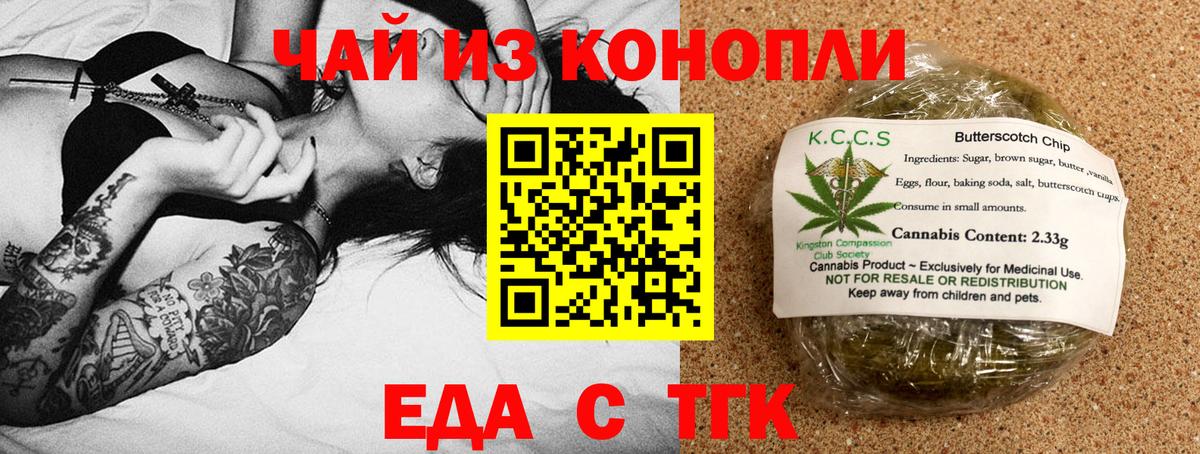 Сыктывкар  Печенье с ТГК конопля  Вход с VPN 