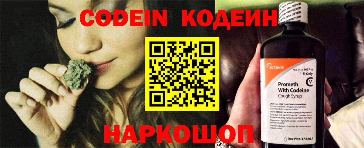 Кодеин напиток Lean (лин) Сыктывкар