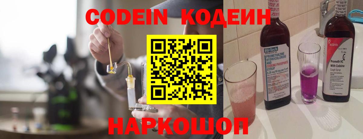 Сыктывкар  Кодеиновый сироп Lean Purple Drank  Кодеиновый сироп Lean Purple Drank  Вход с VPN 